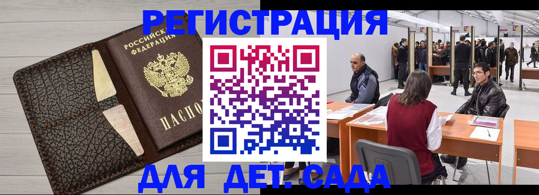 временная регистрация для всех в Аше