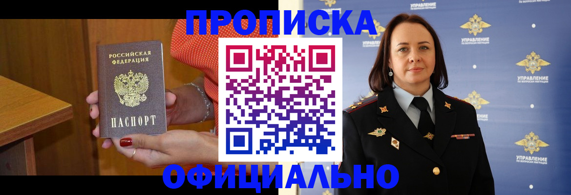 прописка для военкомата в Аше
