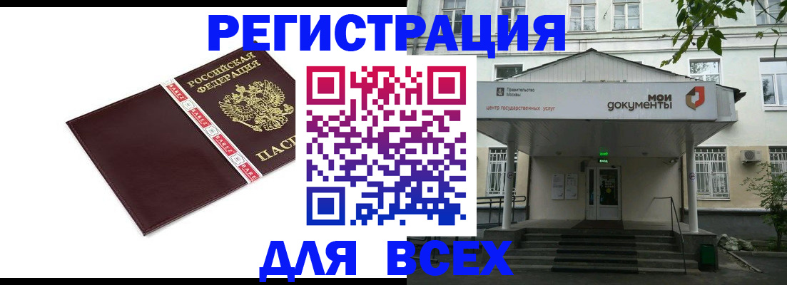 купить прописку в Аше