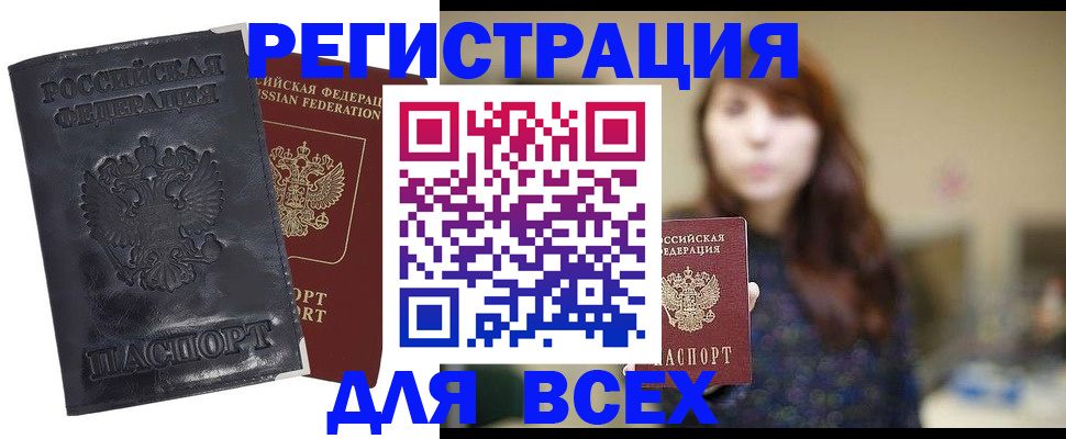 прописка поиск в Аше