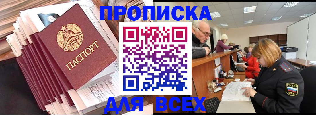 временная регистрация для всех в Аше