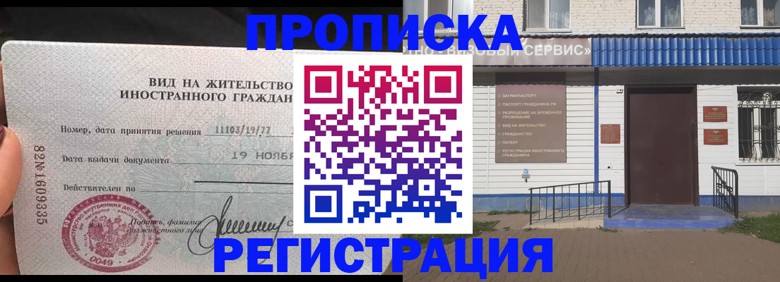 прописка для военкомата в Аше