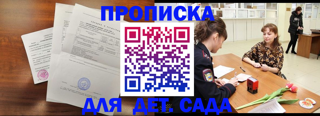 купить прописку в Аше